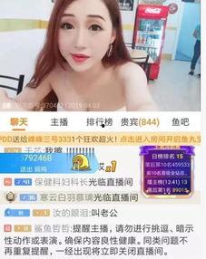疯狂女主播,网络直播界的风云人物